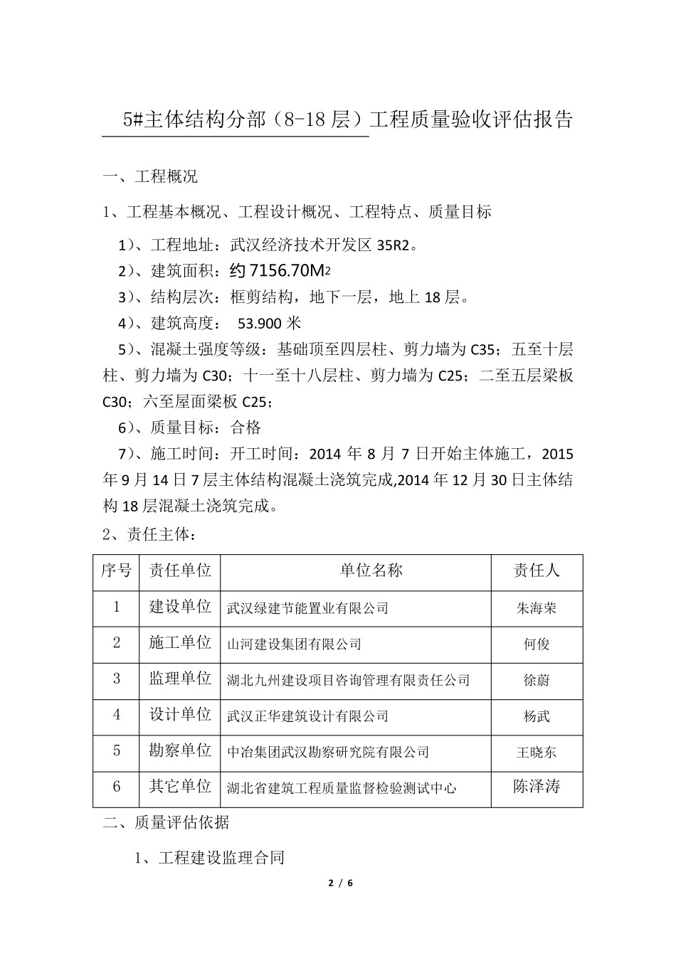 主体中间结构验收评估报告_第2页