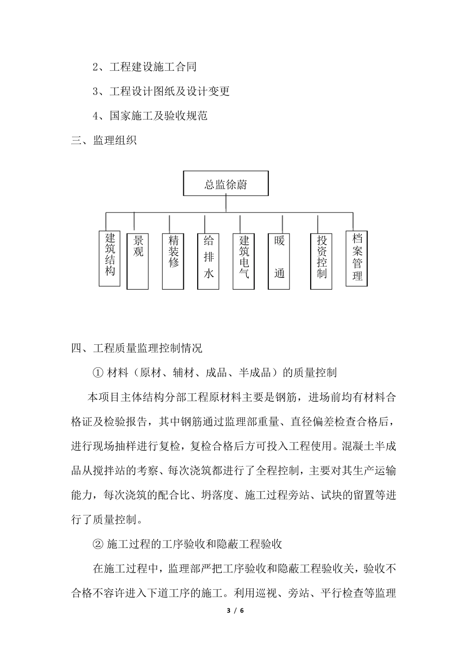 主体中间结构验收评估报告_第3页