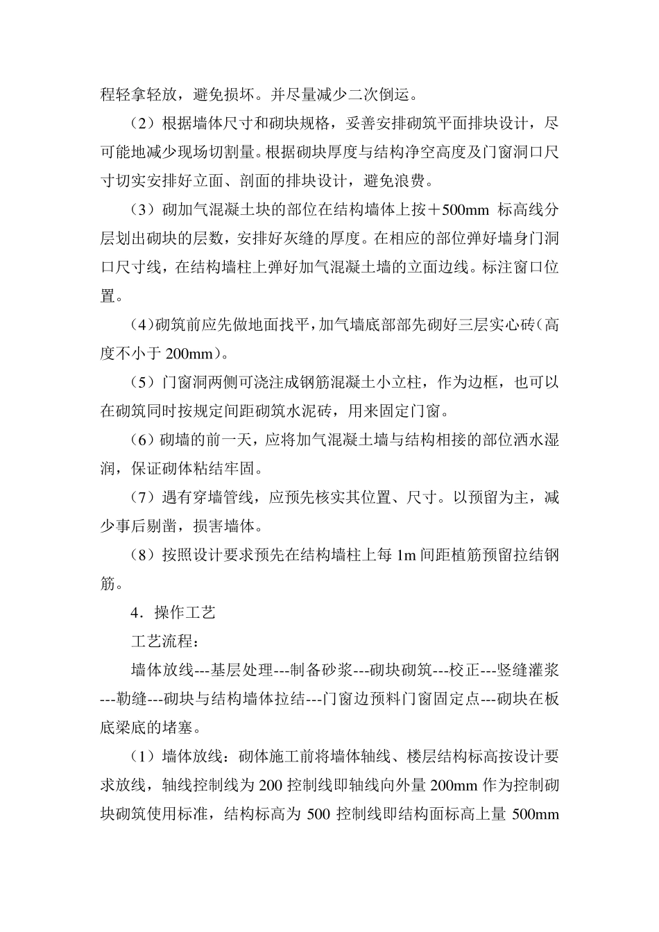 主体二次结构施工方案_第2页