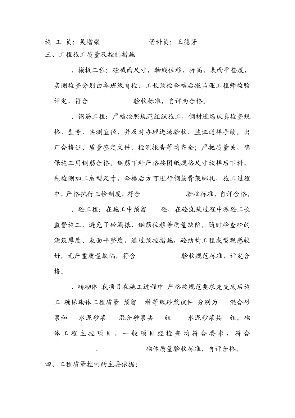 主体分部工程结构验收自评报告_第2页