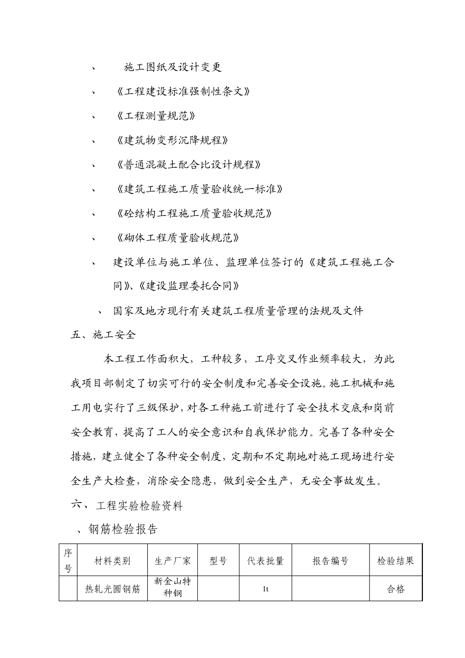 主体分部工程结构验收自评报告_第3页