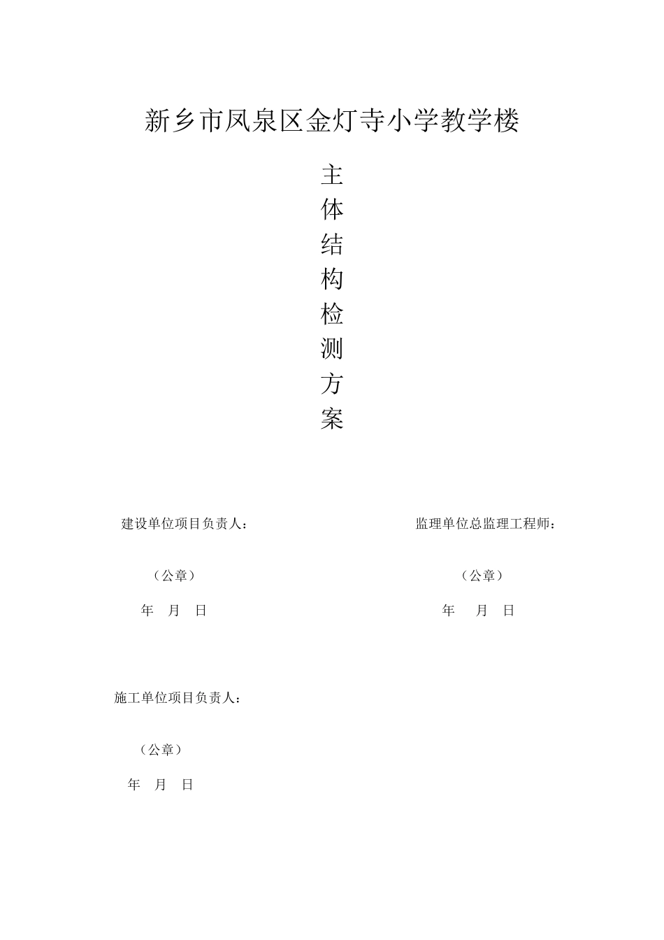 主体回弹方案_第1页