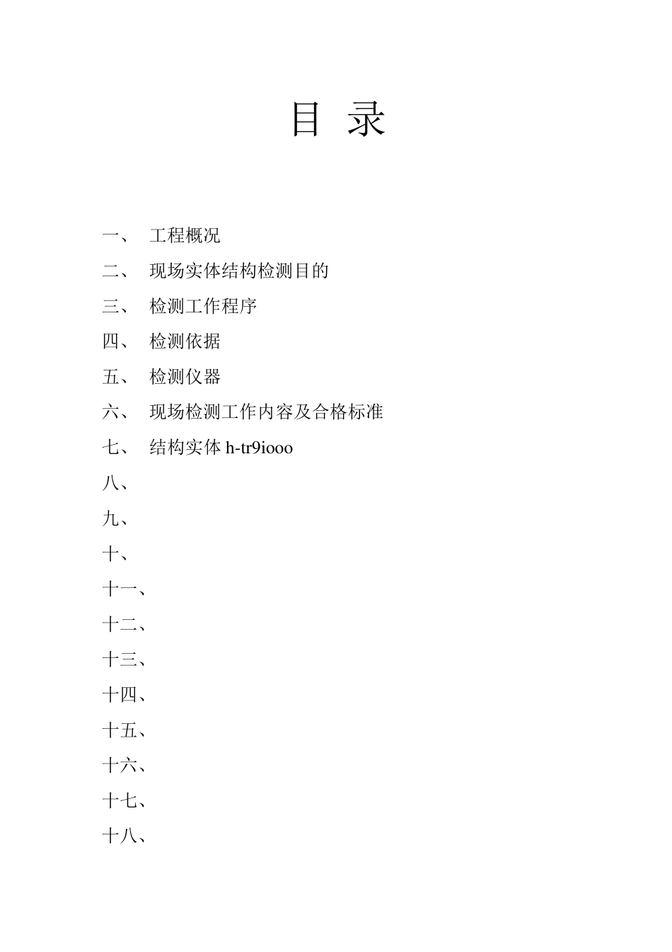 主体回弹方案_第2页