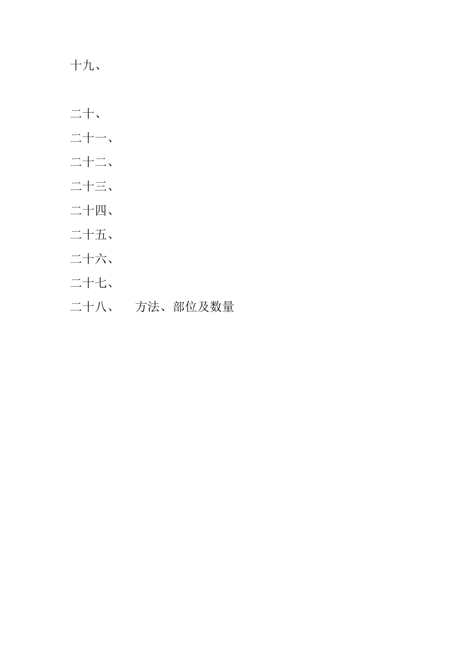 主体回弹方案_第3页