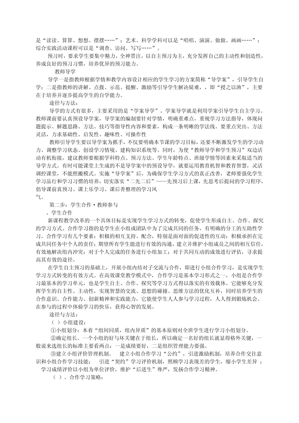 主体多元“双向五环”高效课堂教学基本模式_第2页