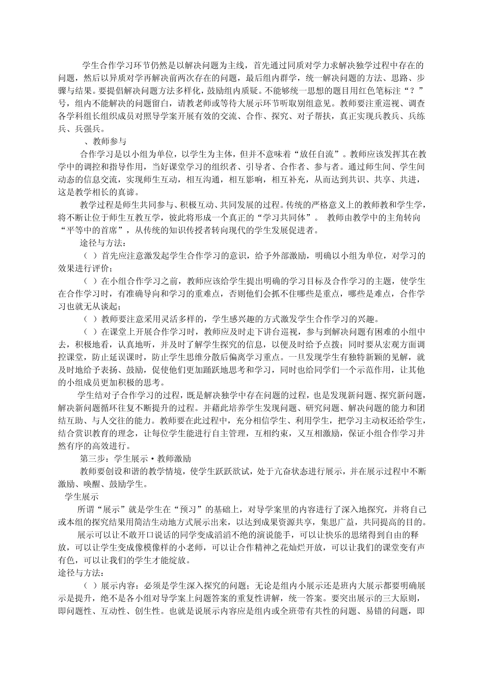 主体多元“双向五环”高效课堂教学基本模式_第3页