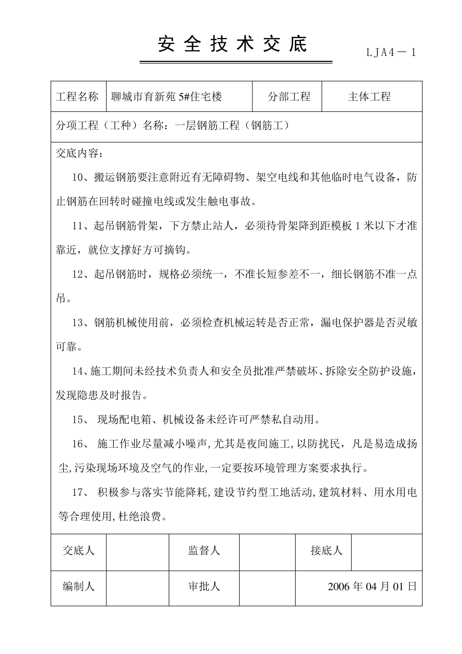 主体工程安全技术交底_第3页