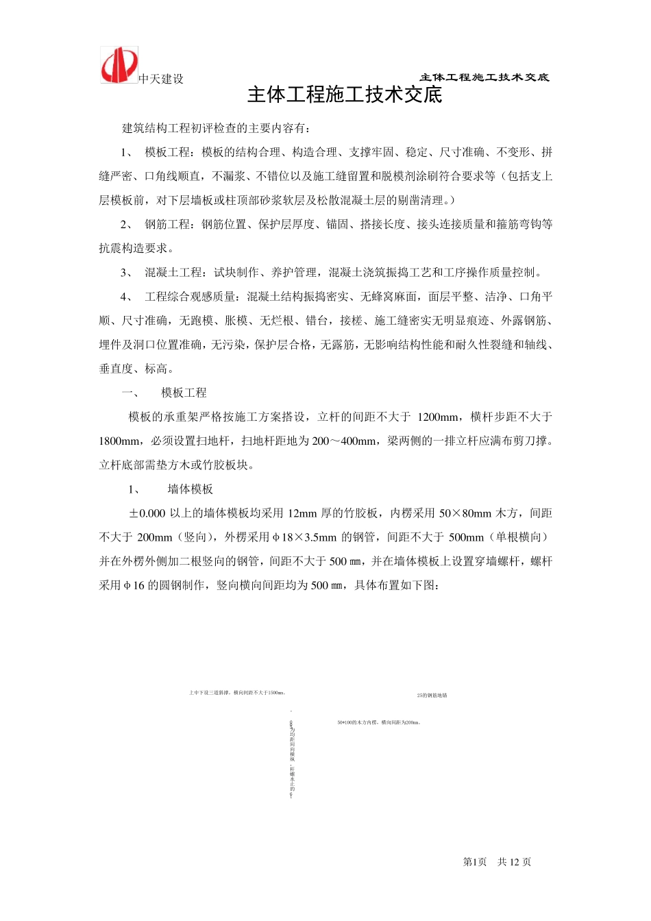 主体工程技术交底_第1页