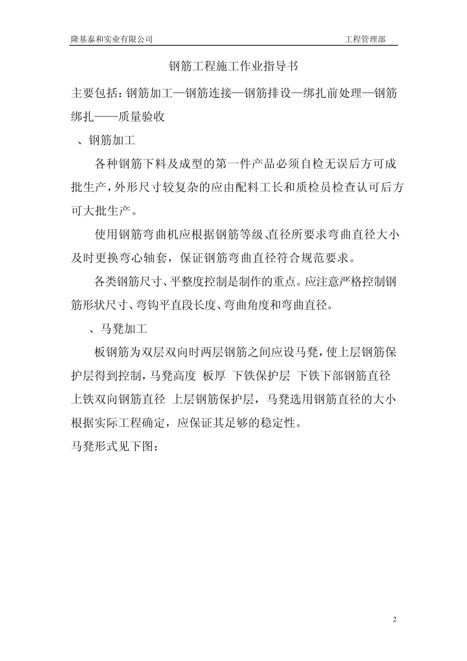 主体工程施工作业指导书_第2页