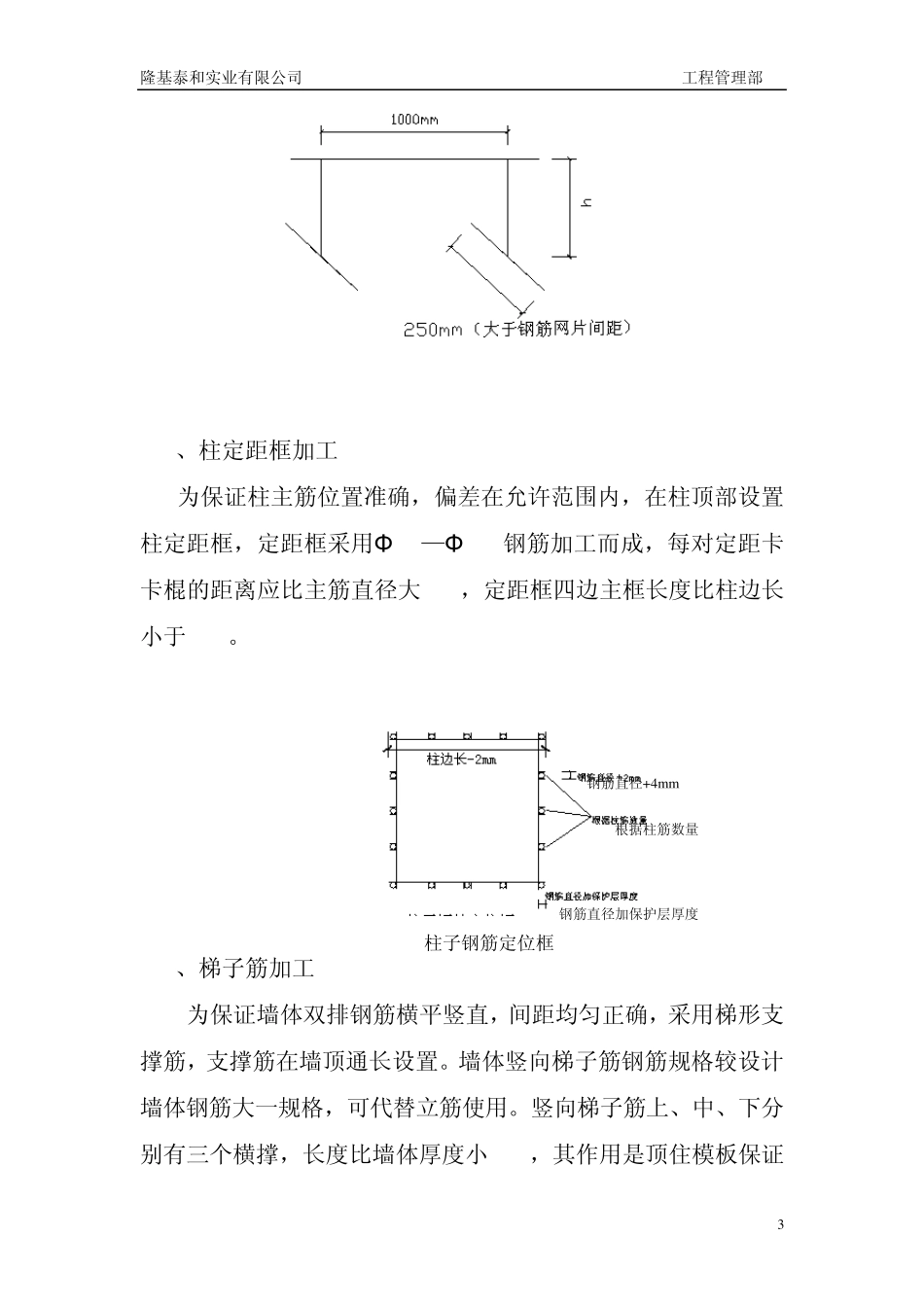 主体工程施工作业指导书_第3页