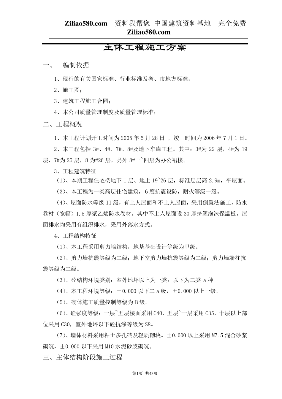 主体工程施工方案_第1页