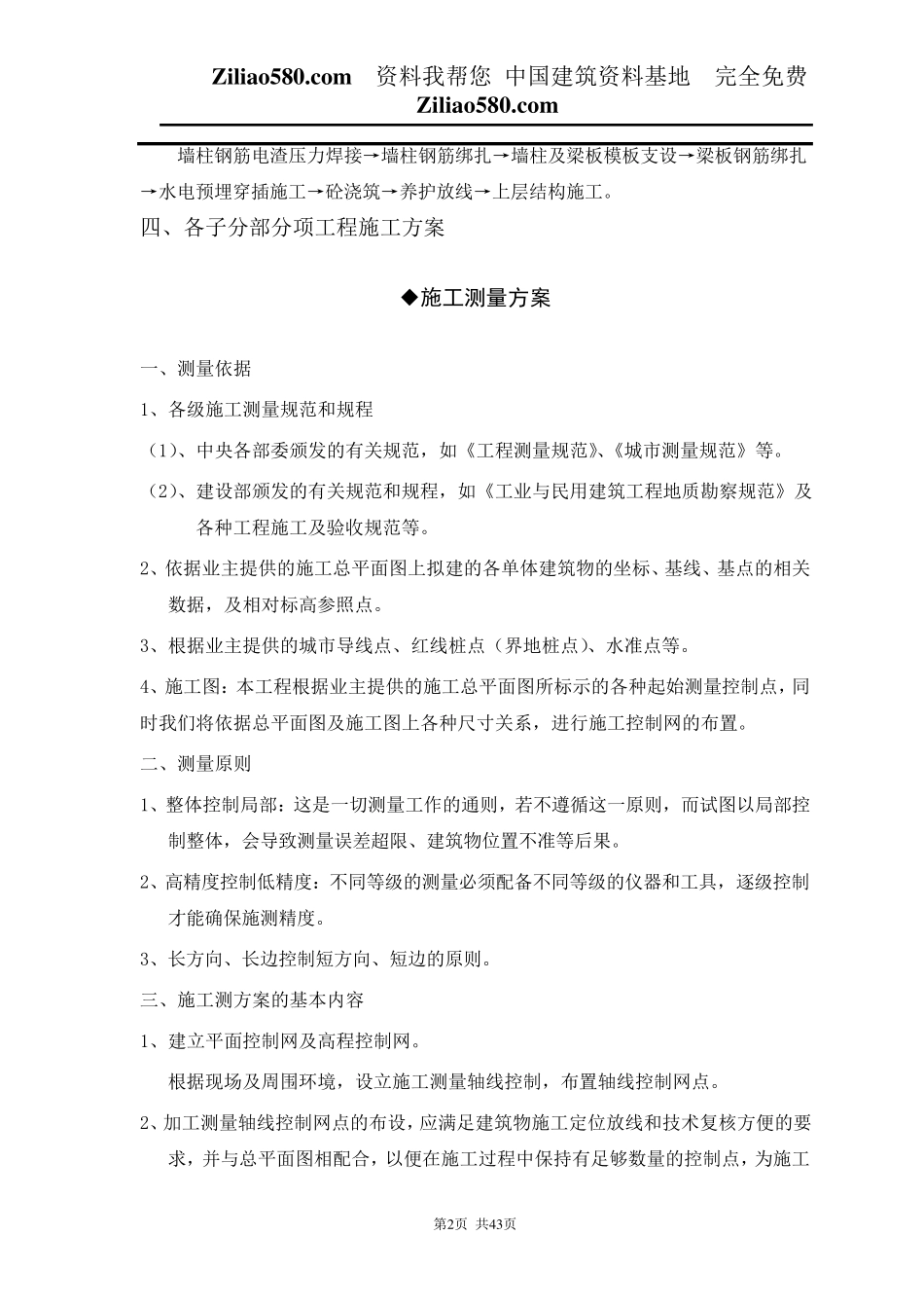 主体工程施工方案_第2页