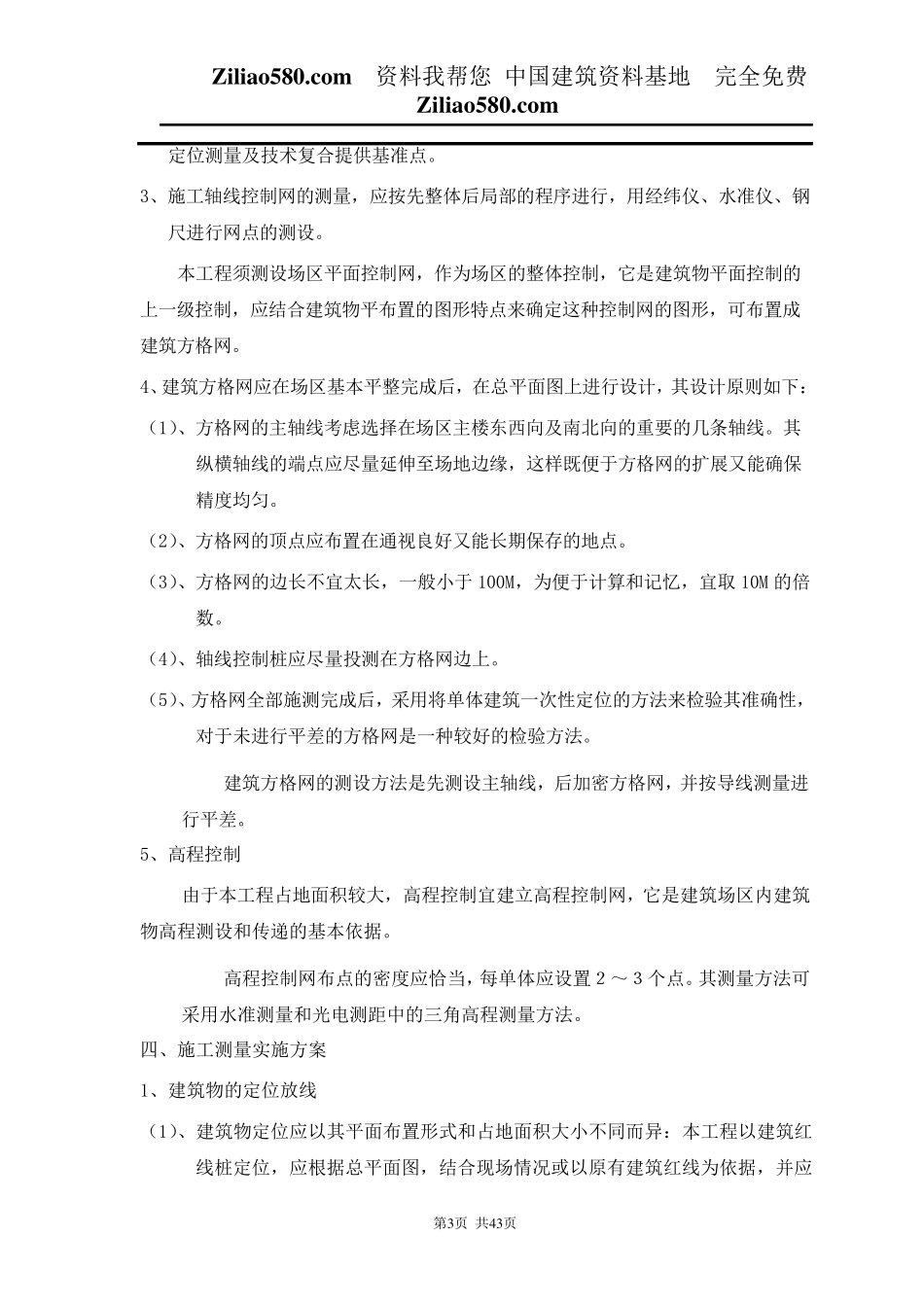 主体工程施工方案_第3页