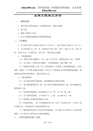 主体工程施工方案