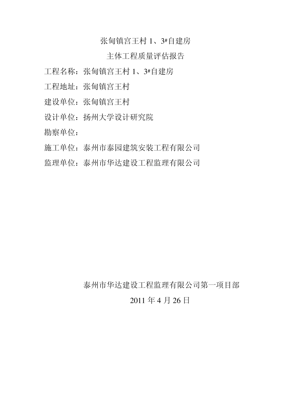 主体工程质量评估报告_第2页