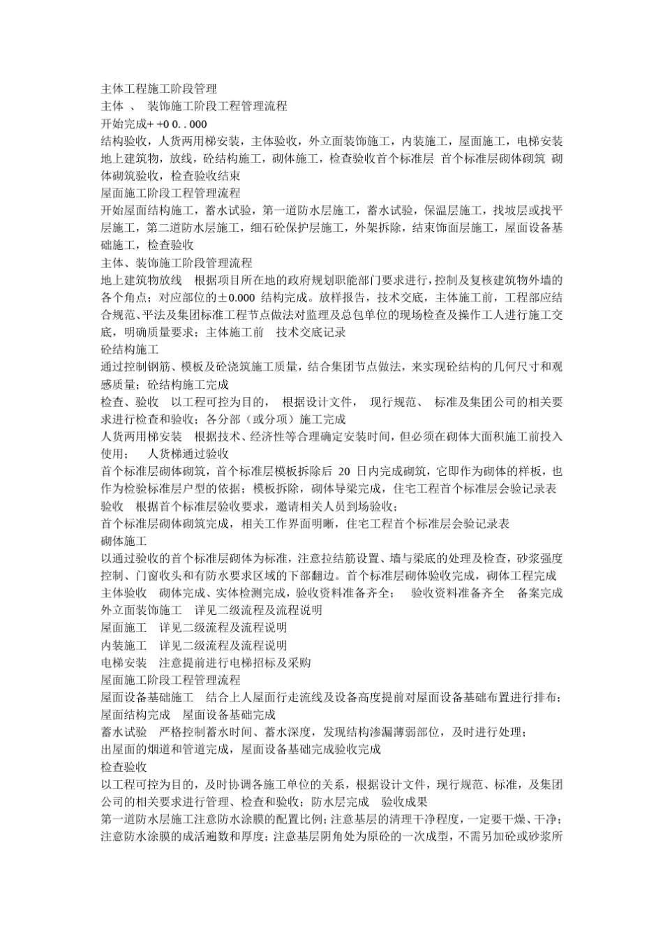 主体工程施工阶段管理_第1页