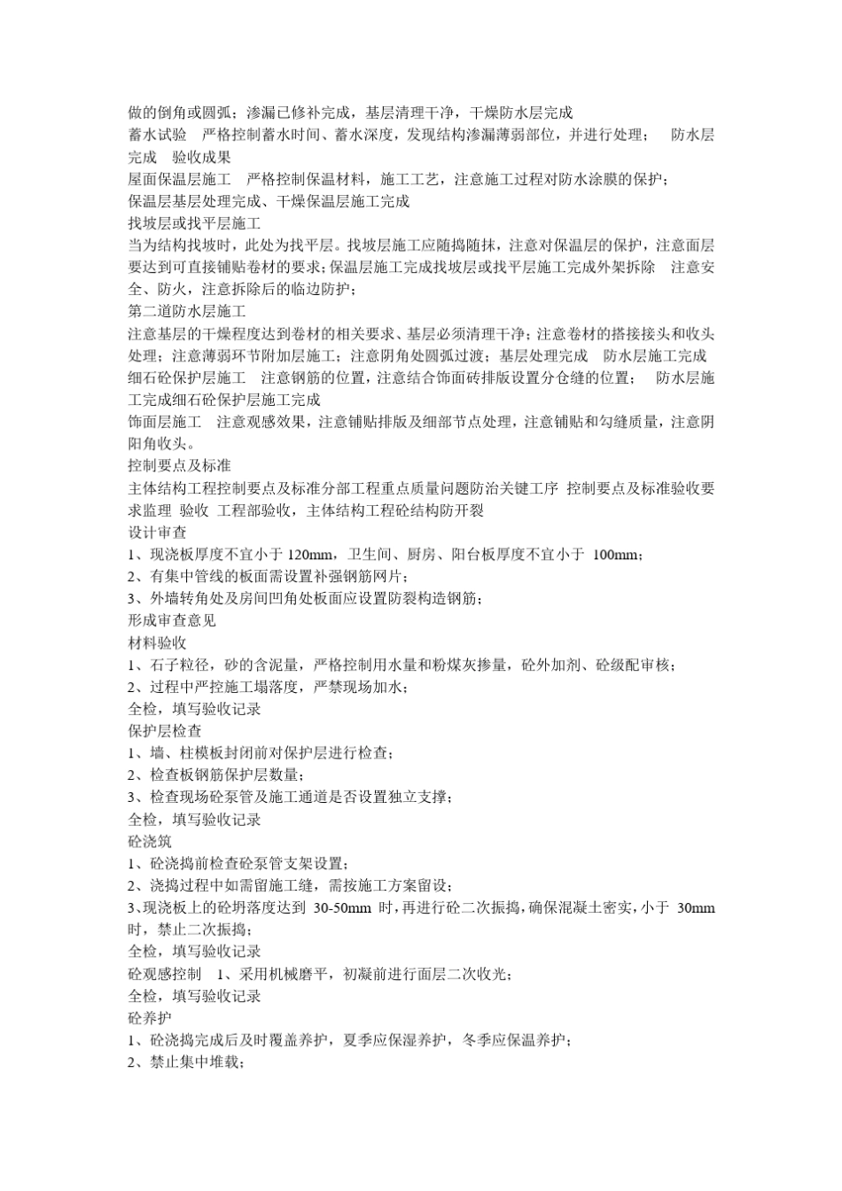 主体工程施工阶段管理_第2页