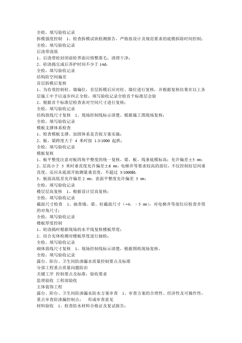 主体工程施工阶段管理_第3页