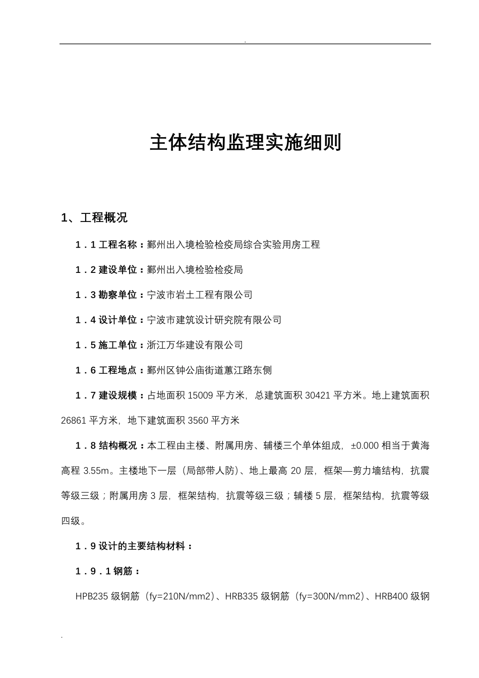 主体工程监理实施细则_第3页