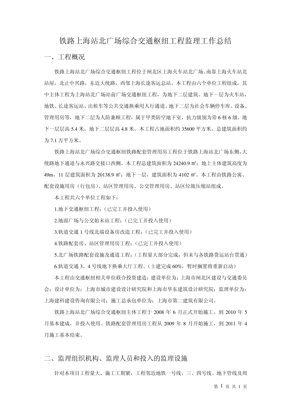 主体工程监理总结_第1页