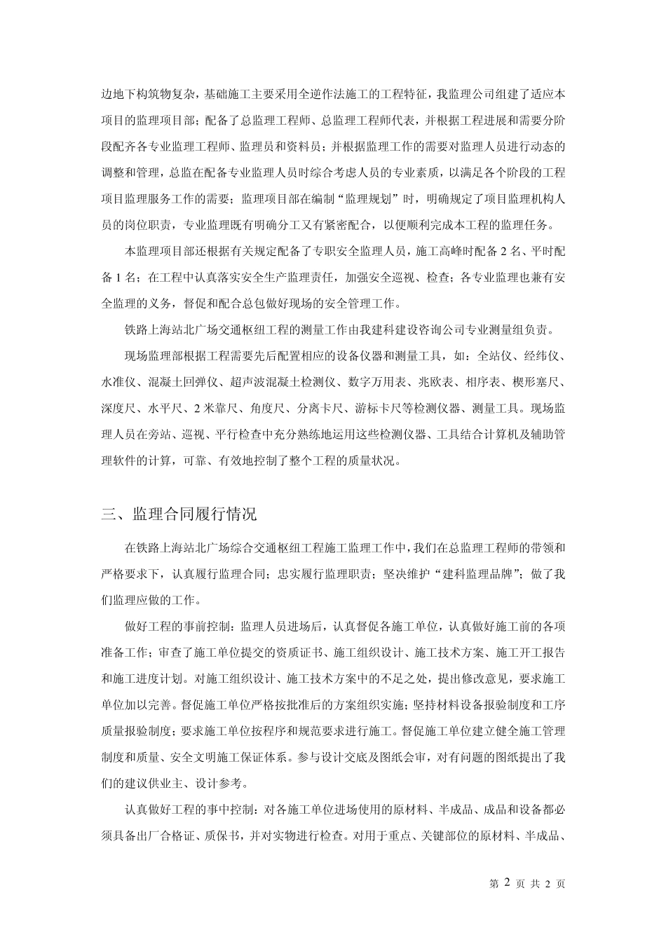 主体工程监理总结_第2页