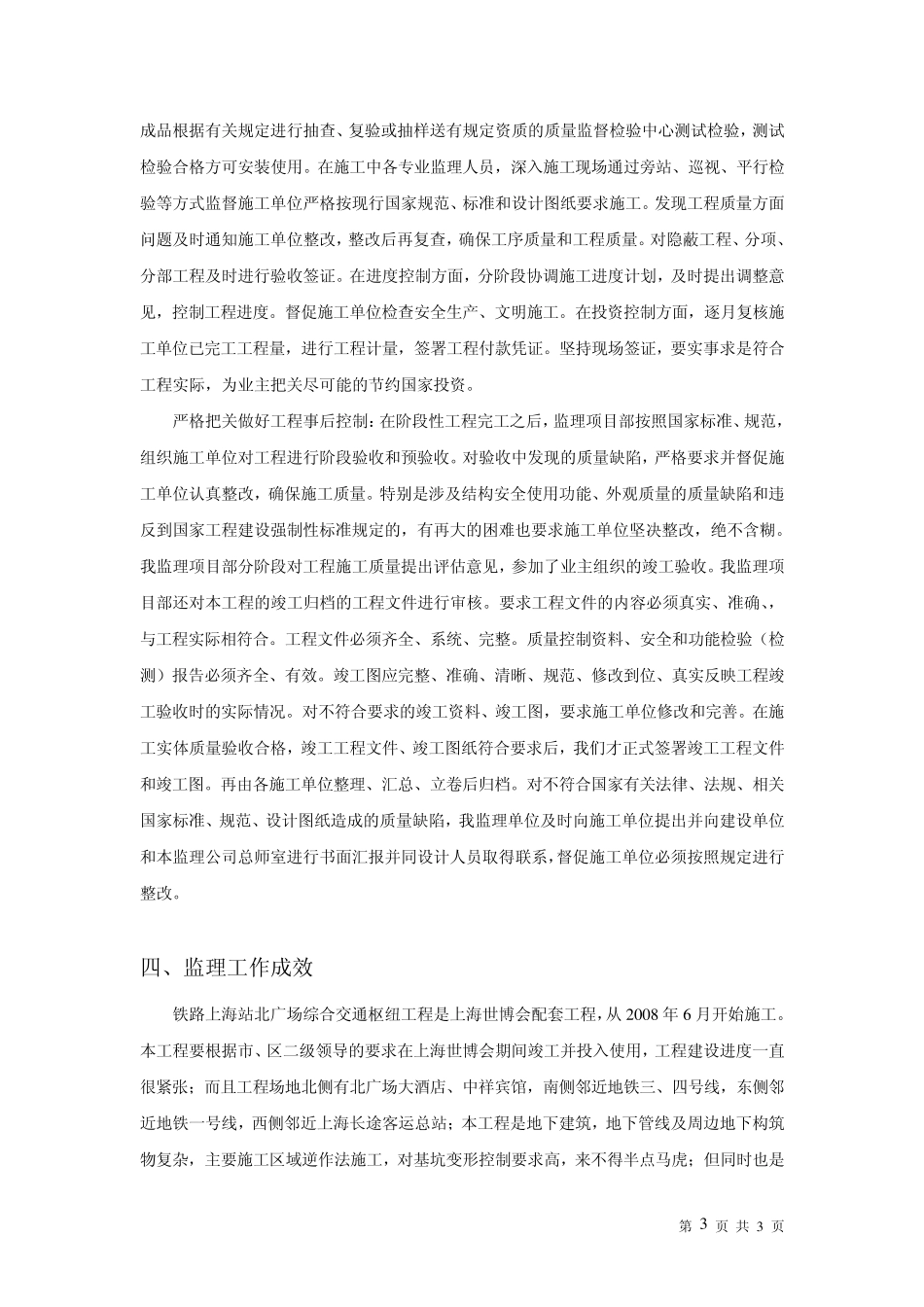 主体工程监理总结_第3页