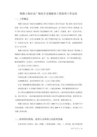 主体工程监理总结