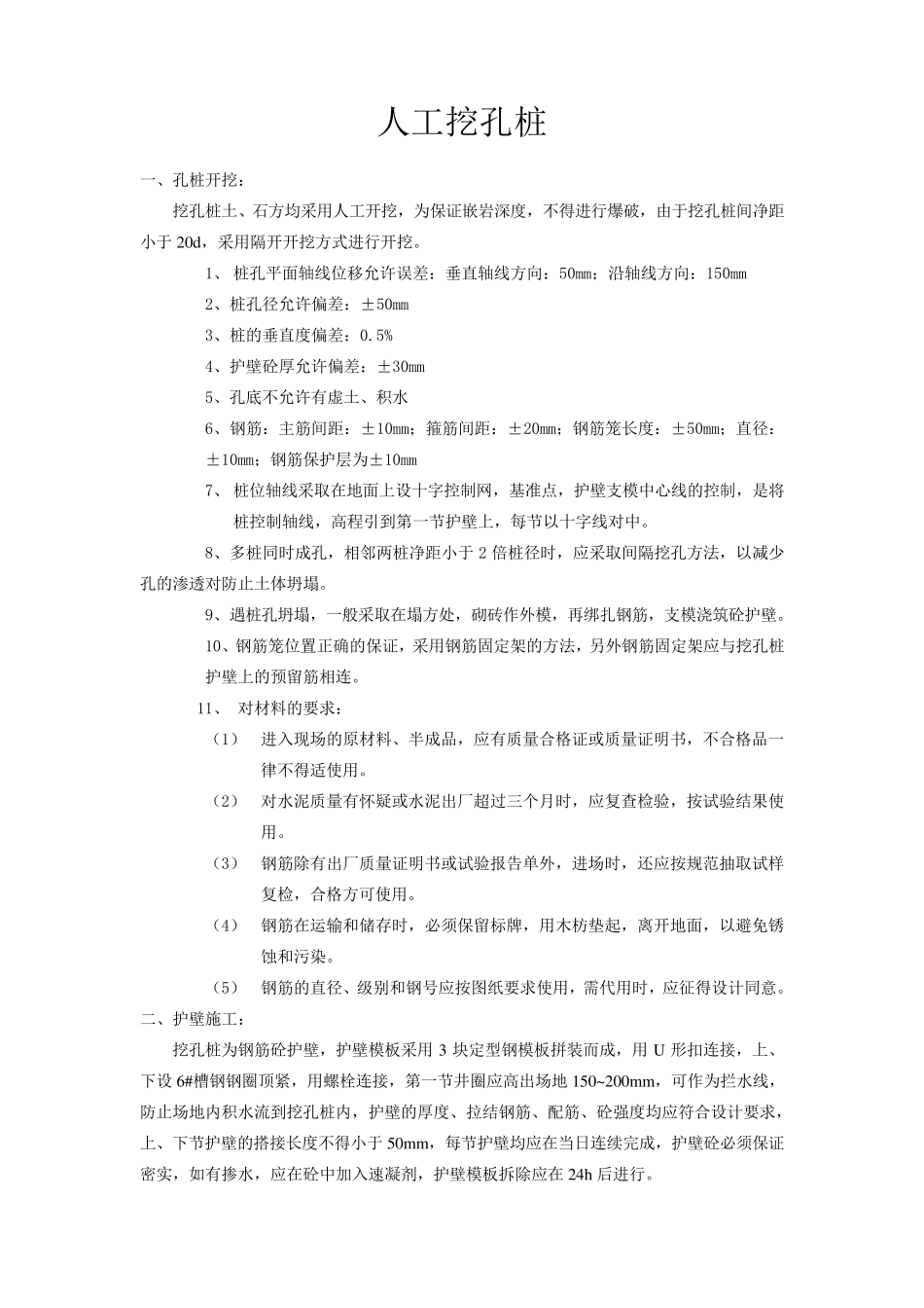 主体工程质量验收标准_第1页