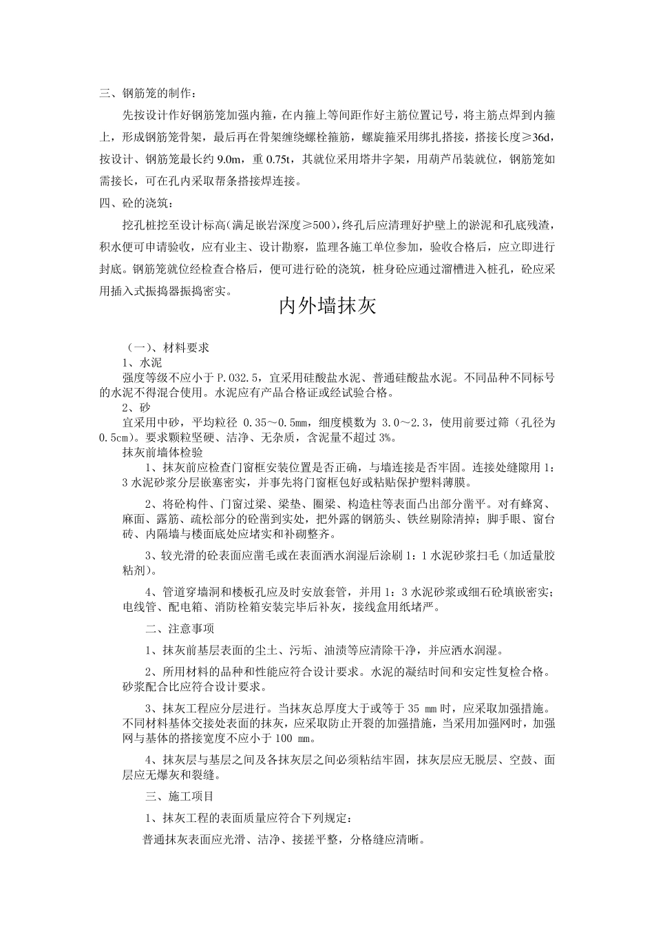 主体工程质量验收标准_第2页