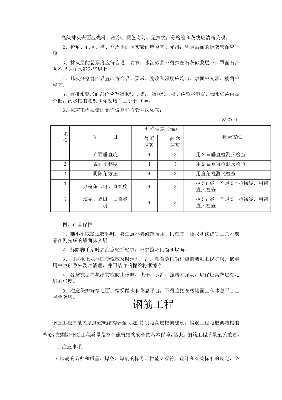 主体工程质量验收标准_第3页