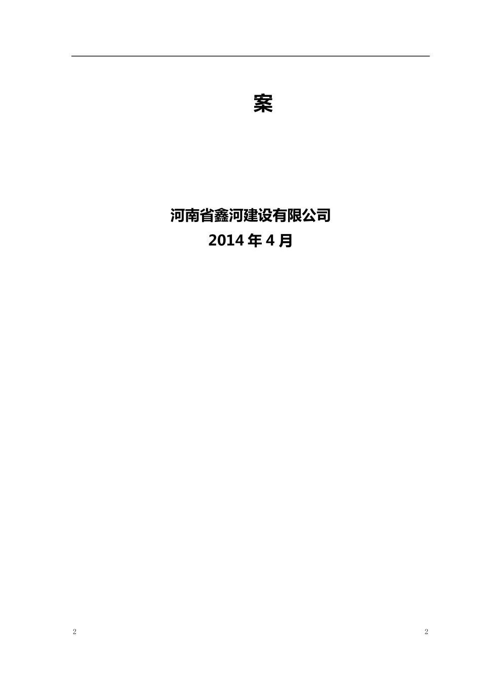 主体混凝土施工方案_第2页
