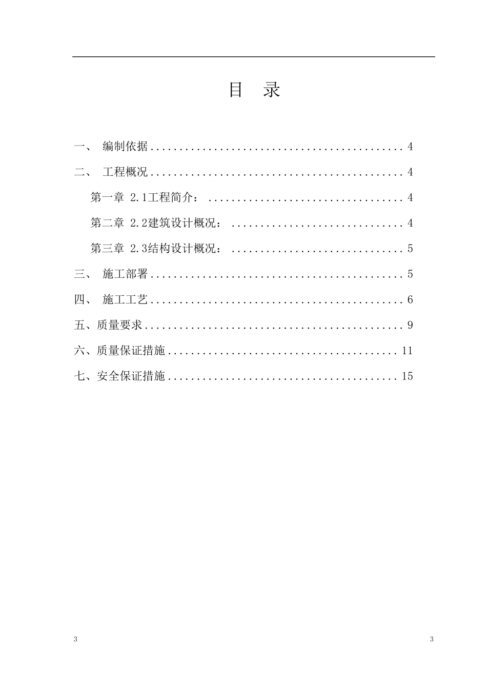 主体混凝土施工方案_第3页