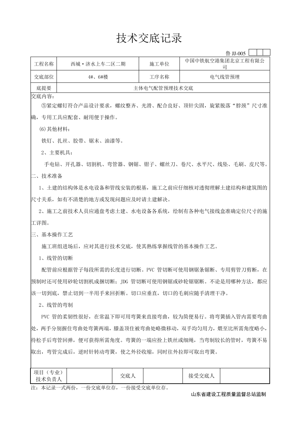 主体电气配管技术交底_第2页