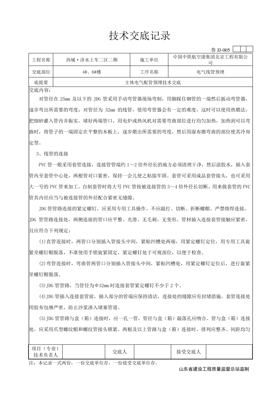 主体电气配管技术交底_第3页