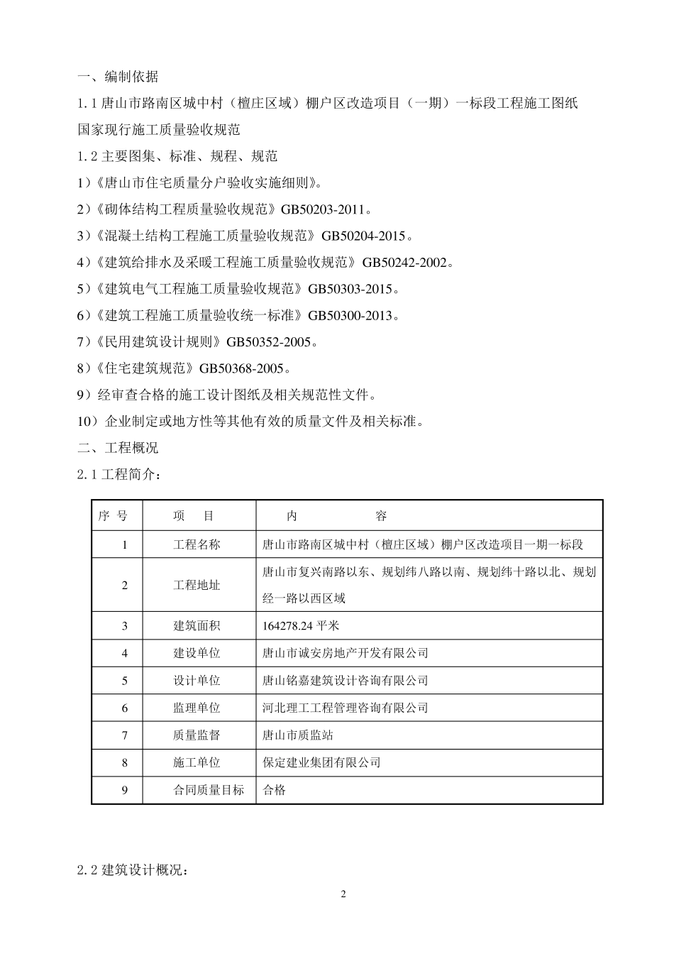 主体结构分户验收方案_第3页