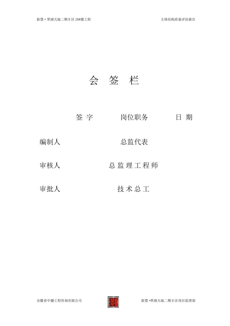 主体结构分部工程质量评估报告_第2页