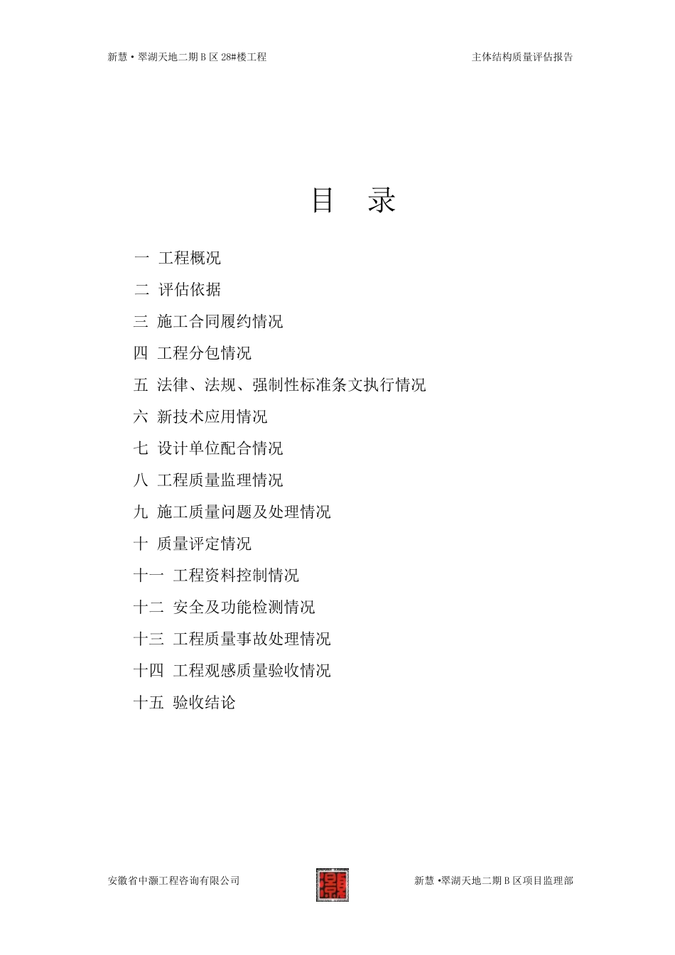 主体结构分部工程质量评估报告_第3页