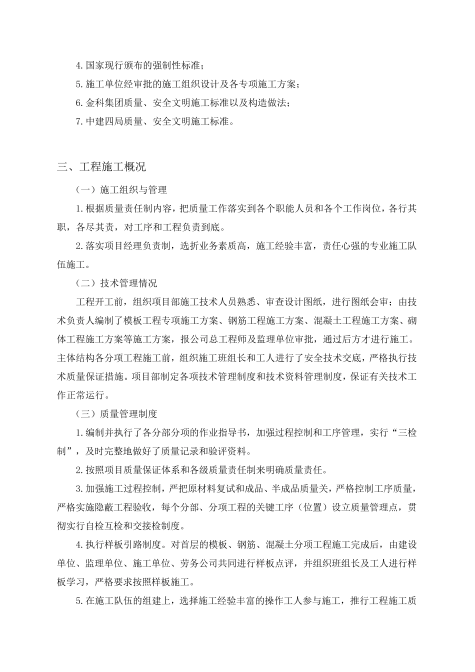 主体结构分部验收自评报告_第2页