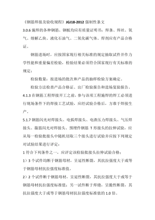 主体结构和装饰装修工程强制性条文