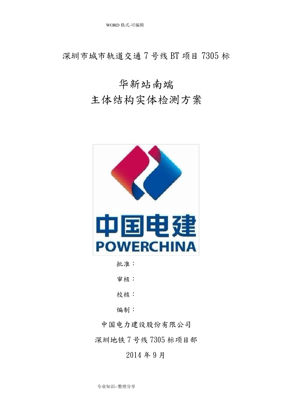 主体结构实体检测_第1页