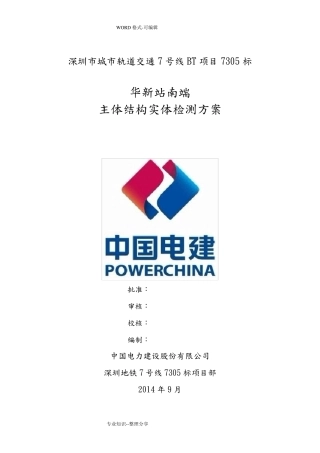 主体结构实体检测