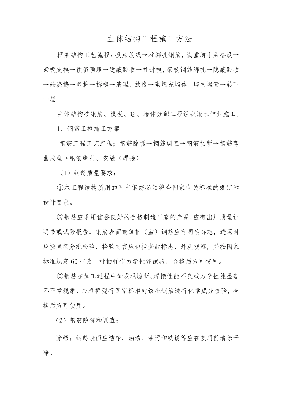 主体结构工程施工方法_第1页
