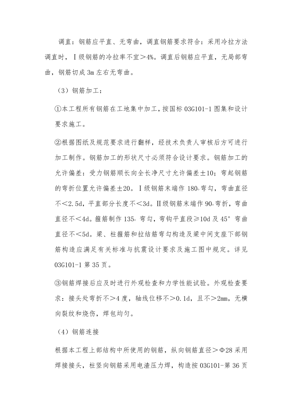 主体结构工程施工方法_第2页