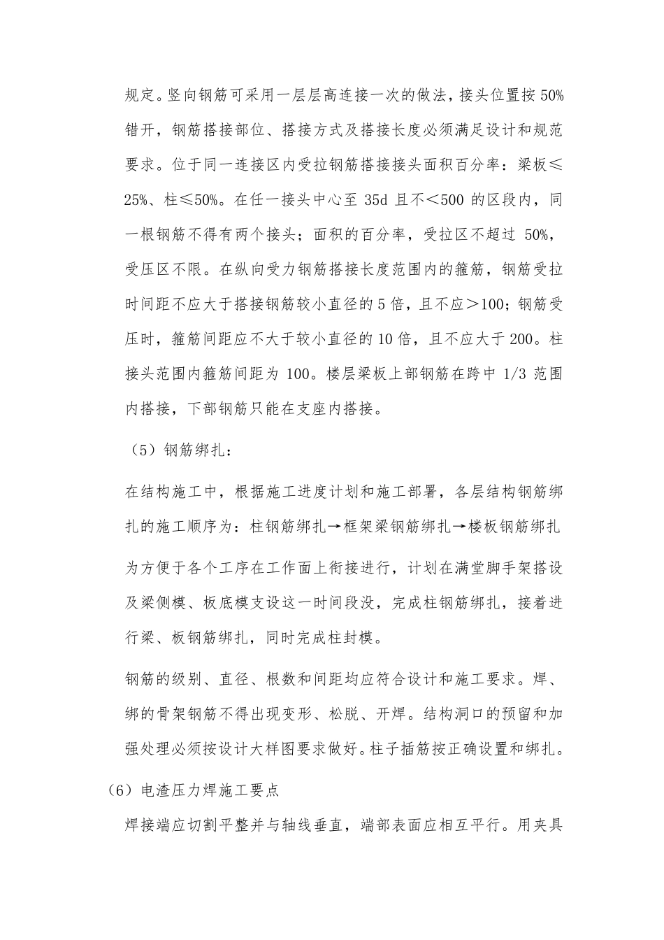 主体结构工程施工方法_第3页