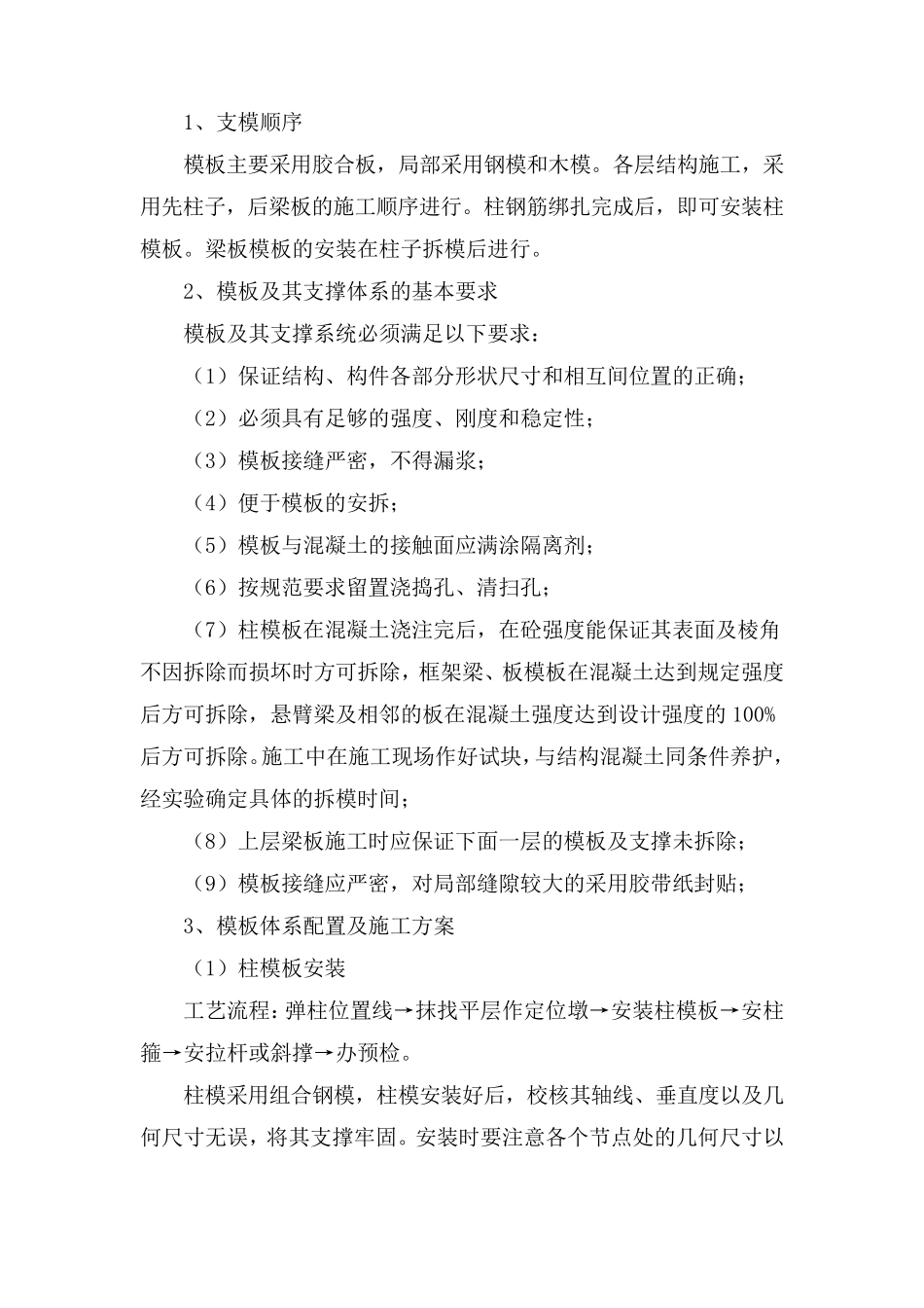 主体结构工程施工方案_第3页