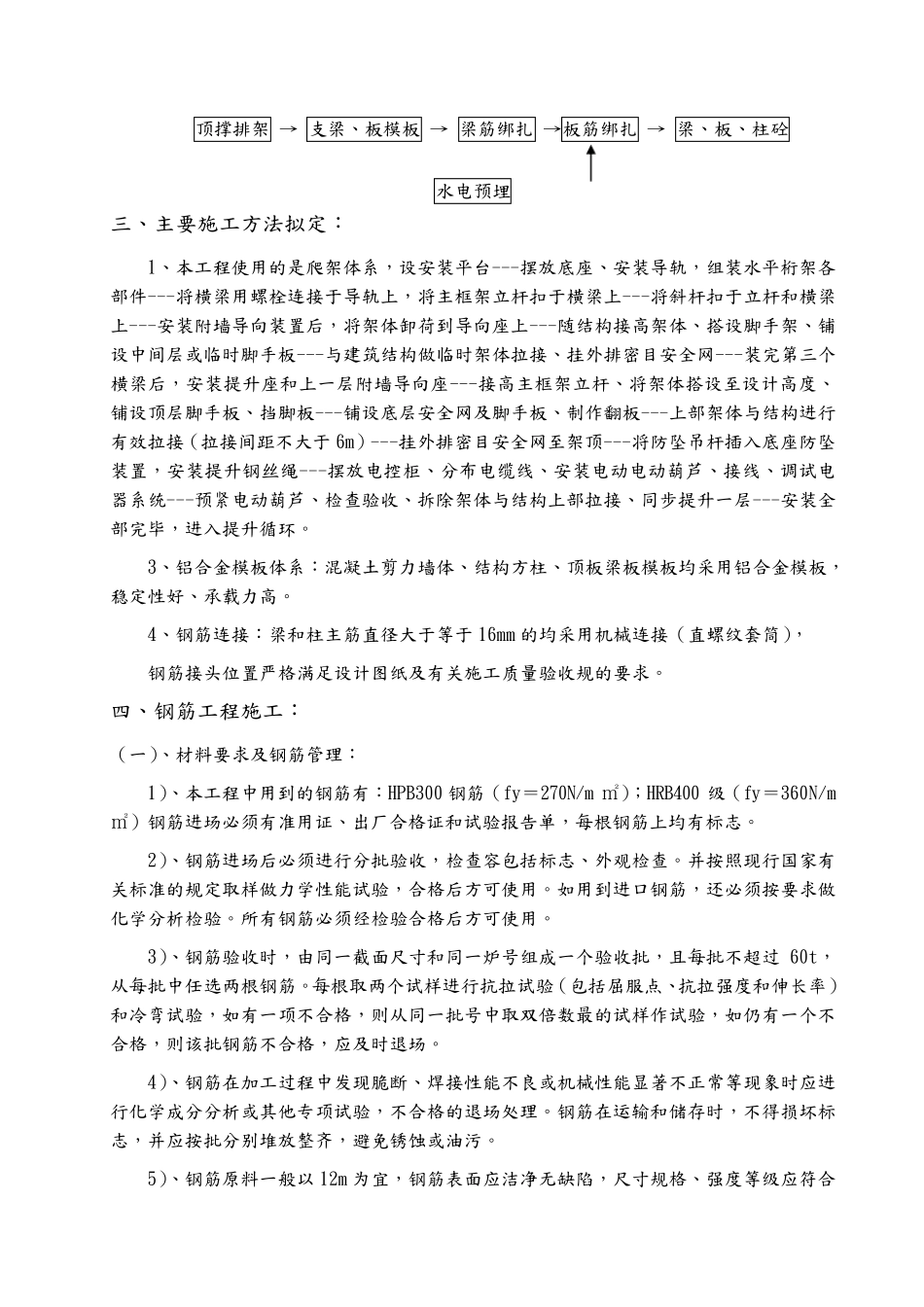 主体结构工程施工组织设计_第3页