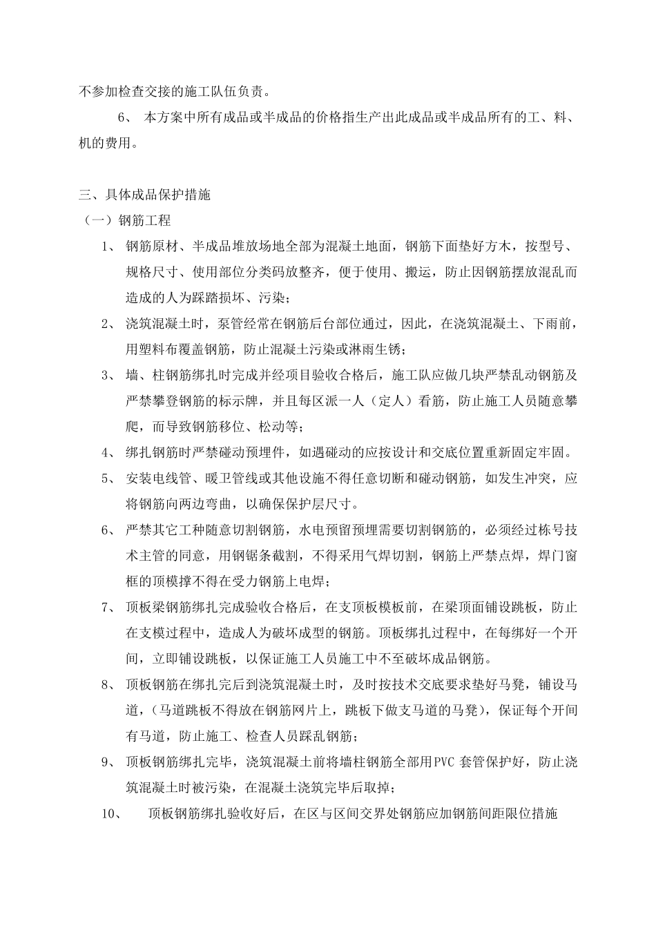 主体结构成品保护方案_第2页