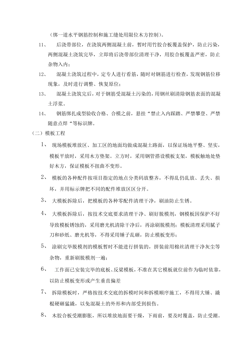 主体结构成品保护方案_第3页