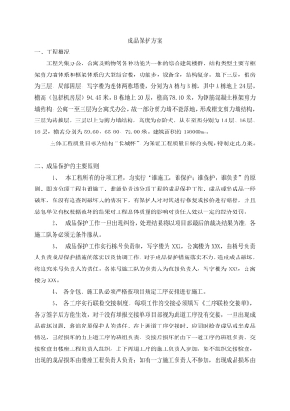 主体结构成品保护方案