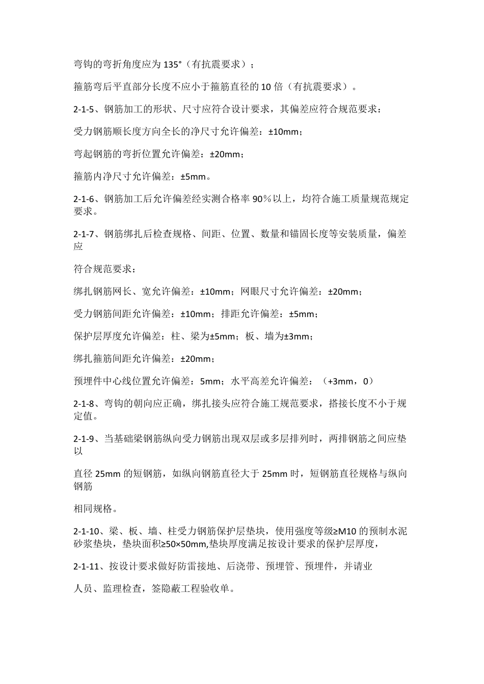 主体结构施工质量控制要点_第2页